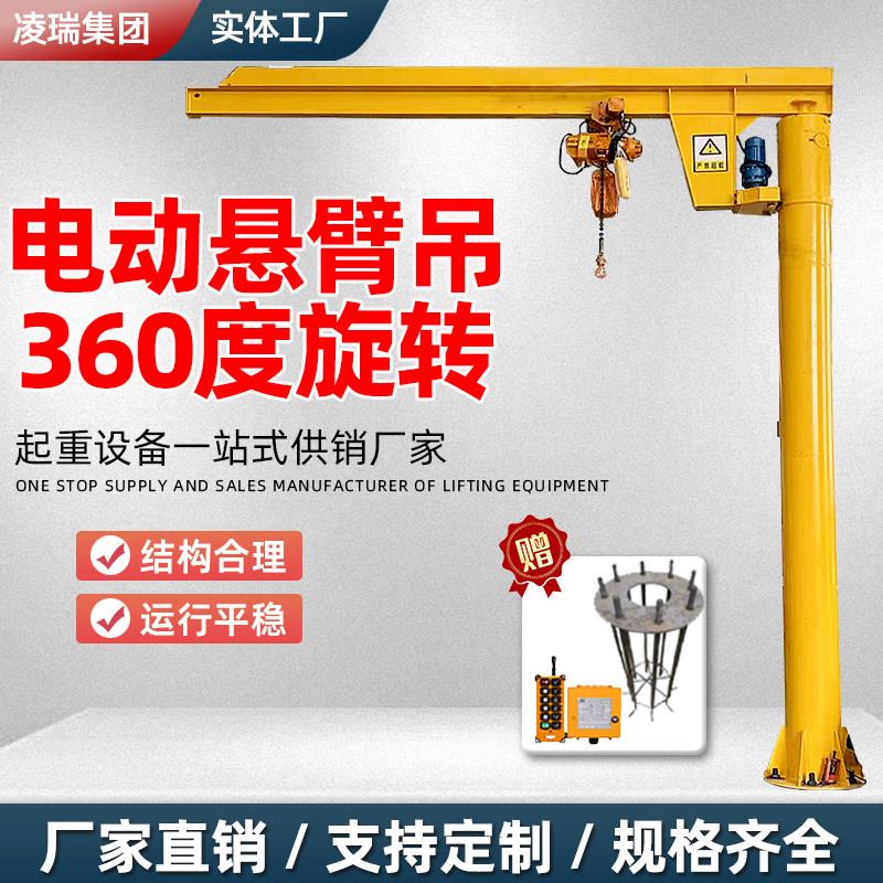 3吨悬臂吊2吨单臂吊机旋臂吊起重机立柱式悬臂吊电动旋转独臂吊