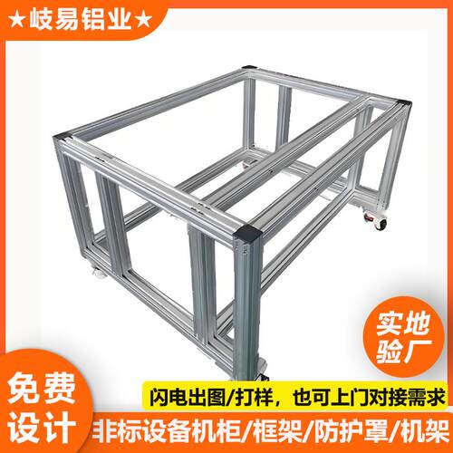 定制工业铝挤型材料框架铝合金机器人自动化设备支架底座实验台实