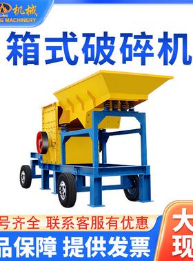 移动式破碎机煤炭移动破碎机现货一次成型移动制砂机移动式箱破