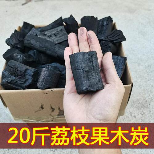 荔枝果木炭家用户外烧烤炭无烟烤火取暖原木烧烤炭块炭条土窖木炭