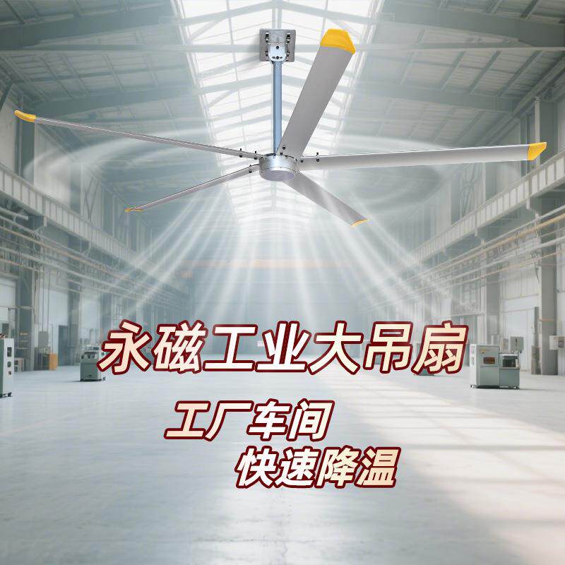 7.3米工业永磁大吊扇工厂车间大型仓库五叶风扇免费安装工业吊扇