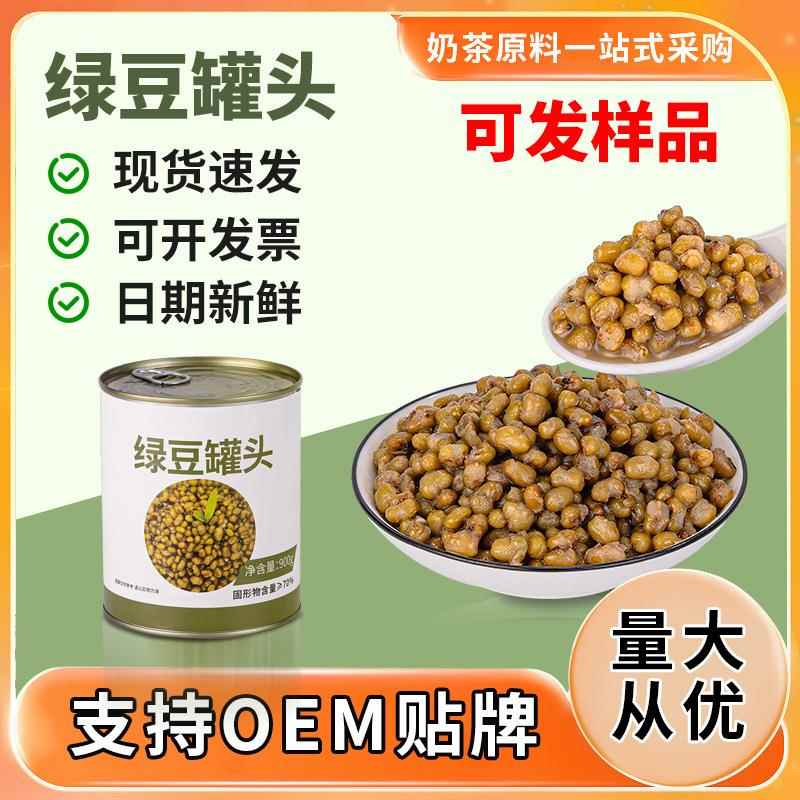 绿豆罐头900即食商用甜品刨冰蜜汁糖水绿豆沙冰双皮奶茶店专用