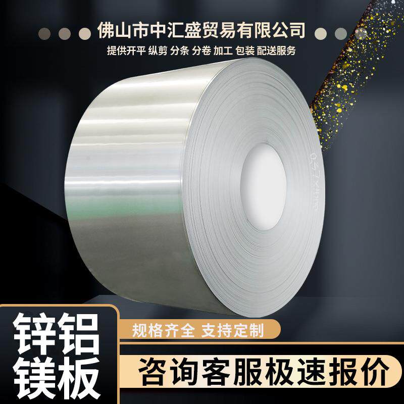 宝钢DC51D+AZ150克 镀铝镁板 佛山锌铝镁板材 t锌铝镁板材 白铁皮