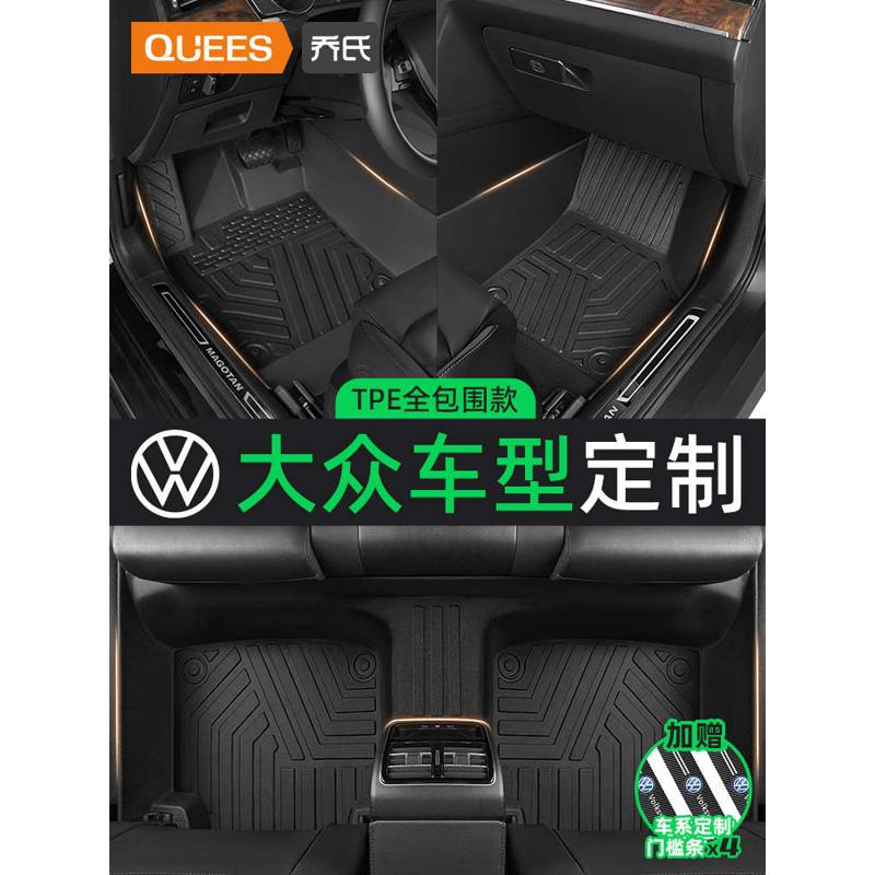 乔氏TPE汽车脚垫全包围专用大众迈腾高尔夫速腾ID朗逸帕萨特途观L