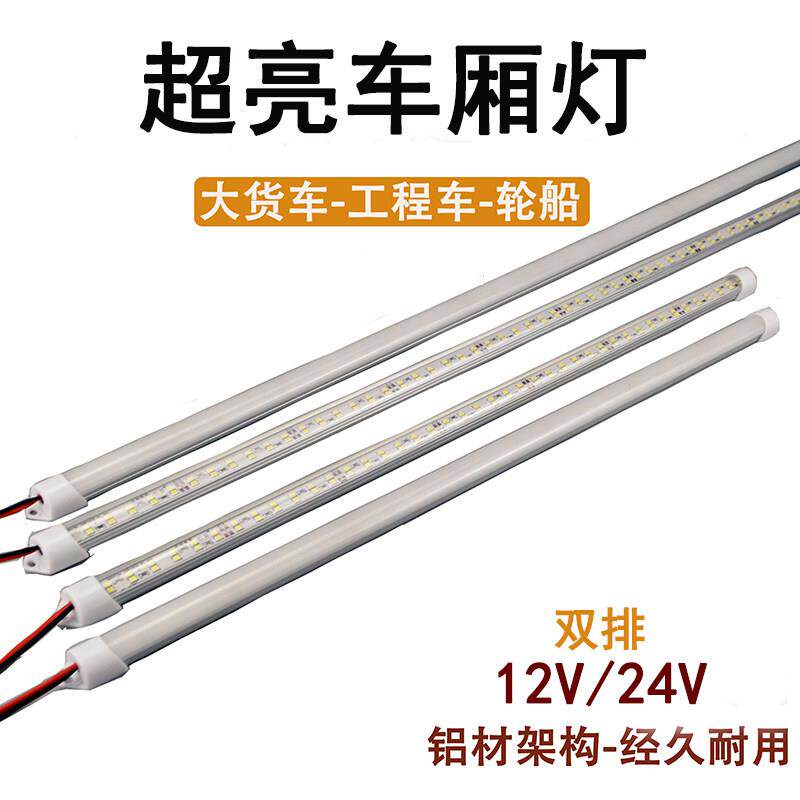 超亮强磁货车汽车工程车厢灯驾驶室灯边灯防水磁铁24伏12伏装饰灯