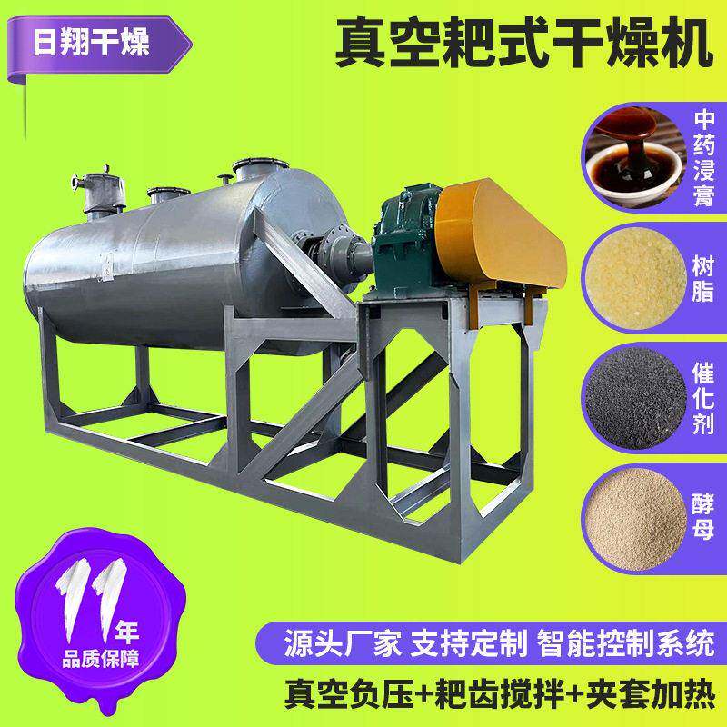 厂家直供B-140真空耙式干燥机食品预混料烘干机胶体耙式干燥机