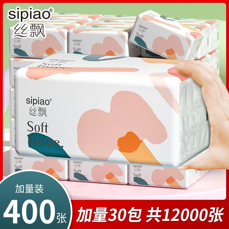 丝飘抽纸卫生纸餐巾纸4/5层随机400张10/20/30包整箱批