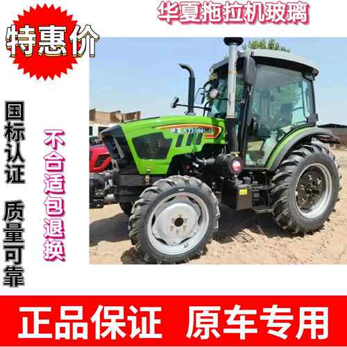 华夏拖拉机驾驶室门玻璃854/904/1204/1604/前后挡风钢化玻璃