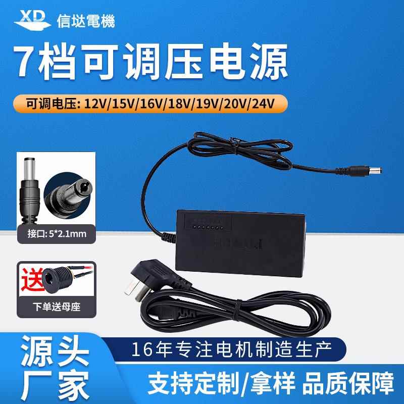 7档可调电源12-24V电机变压器可调压调速变压开关电源DIY适配器
