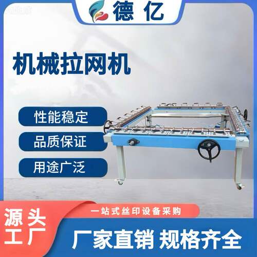 机械拉网机双夹头拉网机气动拉网机手动拉网机绷网机现货直销