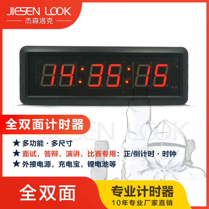 全双面led计时器 演讲面试答辩会议大倒计时器 比赛专用 考试定制