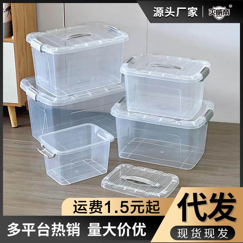 收纳箱家用储物箱透明杂物玩具收纳盒大号衣服整理箱超市直供