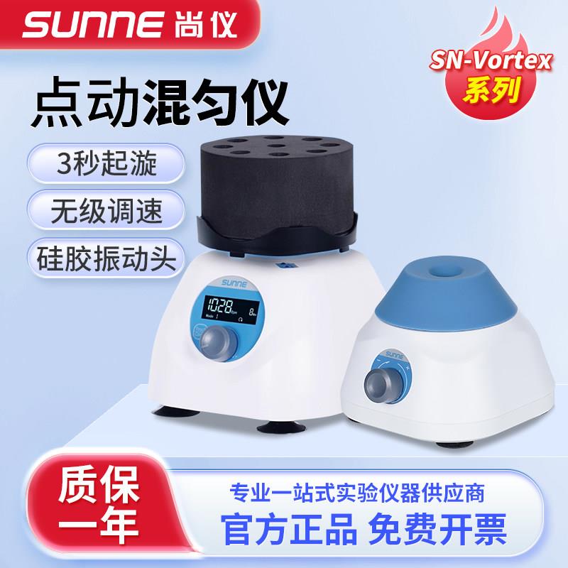 尚仪点动漩涡混匀仪混合小型震荡混合器振荡摇匀仪旋转滚轴涡旋仪