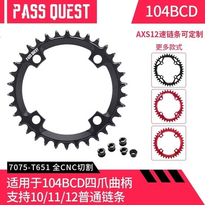 PASS QUEST 104bcd盘片 7075铝 xt780 610 slx 正负齿牙盘单盘