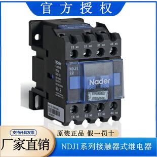 NDJ1-22接触器式继电器Nader上海良信电器NDJ1Z直流操作继电器
