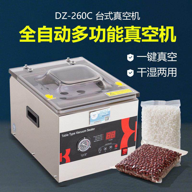 厂家直销DZ-260C台式真空机包装机全自动塑封机干湿两用抽真空机