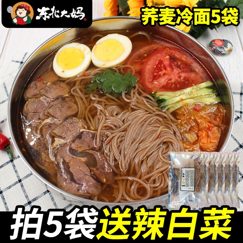 荞麦冷面5袋装正宗东北大妈荞麦冷面朝鲜冷面新款延边延吉风味大