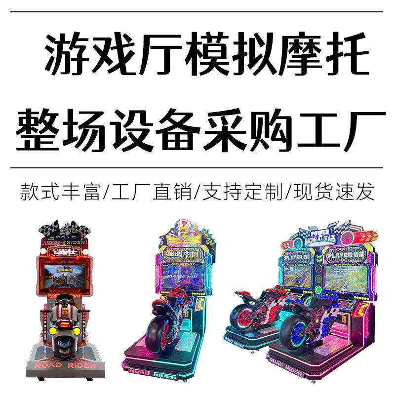 双人竞技摩托赛车游戏机模拟机电玩城投币游艺设备商用互动游戏