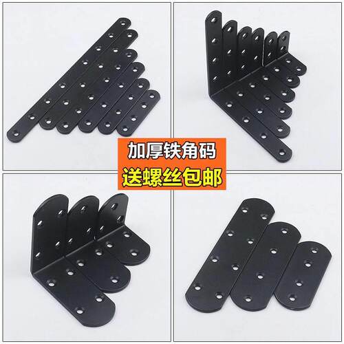 加厚L型黑色角码直角角铁90度层板托支架 一字黑色直片家具连接件