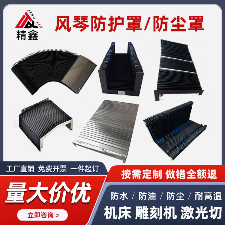机床防护罩风琴式伸缩防尘导轨阻燃激光切防火盔甲防铠甲护罩定制