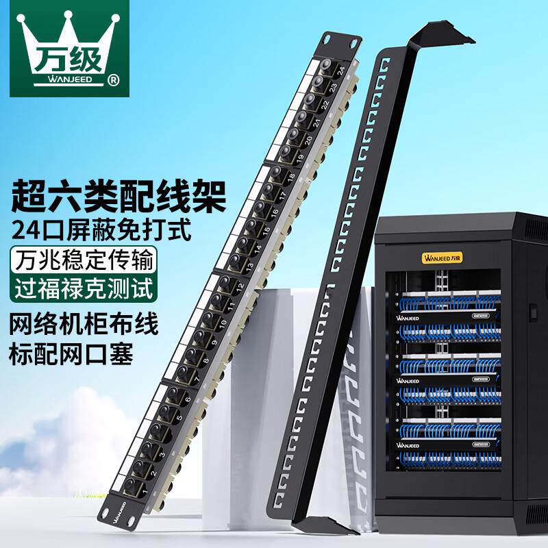 万级 cat6a超六类配线架24口网络配线架屏蔽免打模块机架式配线架