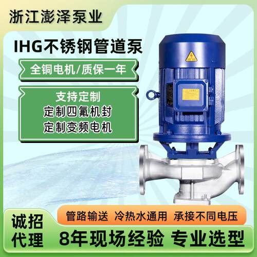 不锈钢管道离心泵304耐酸碱管道泵IHG热水循环增压不锈钢管道泵