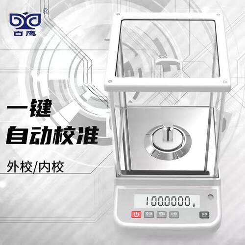 百鹰万分之一天平200g/0.0001g高精度实验室分析0.1mg电子天平