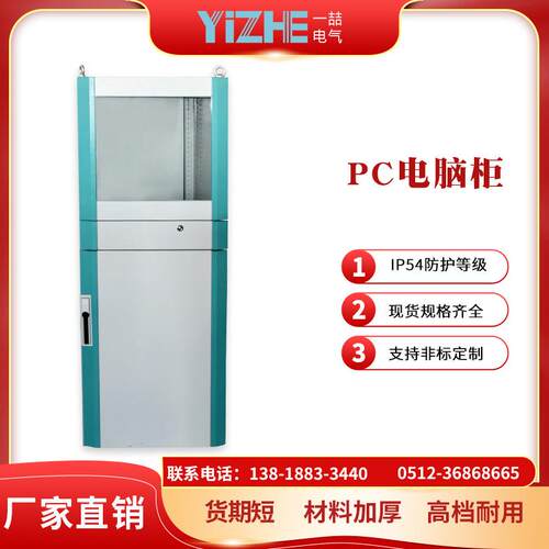 苏州pc电脑柜plc电气控制柜IP54级防护防尘工控柜配电柜配电箱