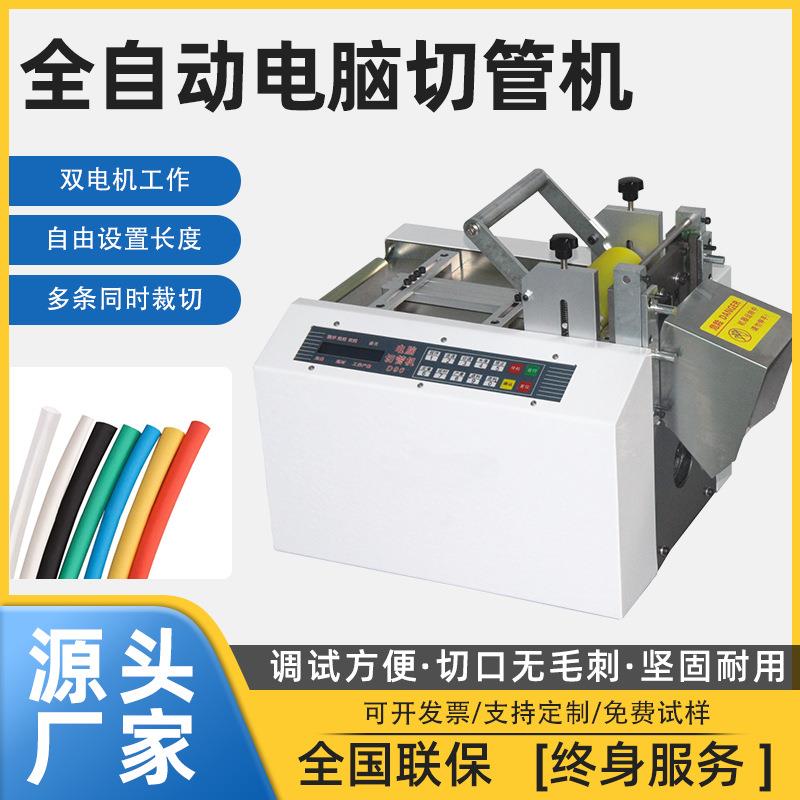 电脑热缩管切管机自动pvc管小型裁切机pe波纹管铁佛龙管切割