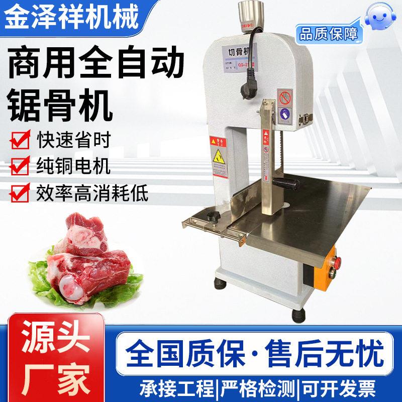 商用全自动锯骨机不锈钢台式切骨机冻肉猪蹄排骨牛羊骨头分割机器