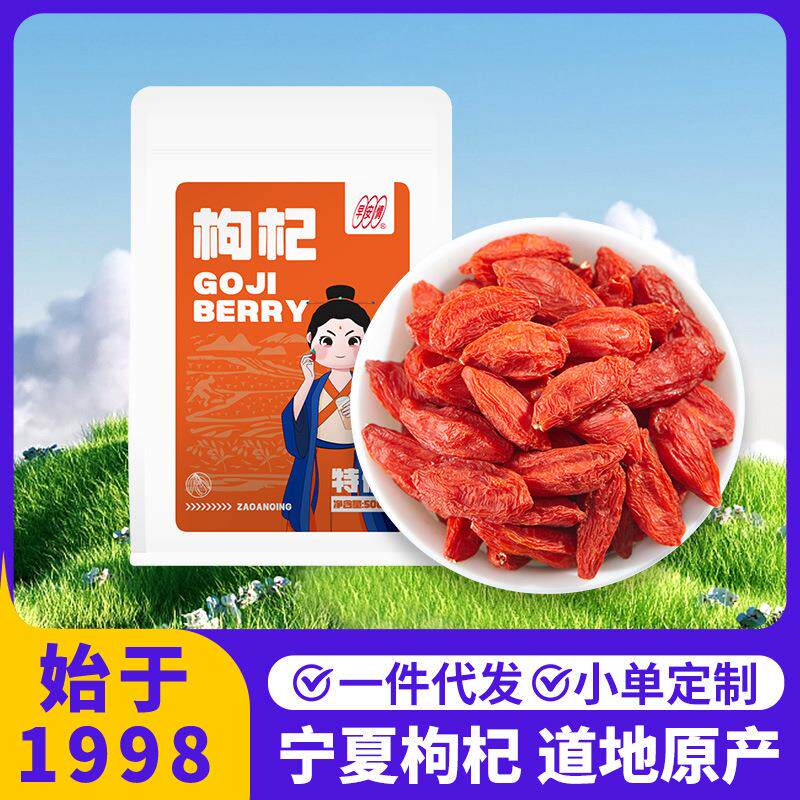 枸杞一斤装宁夏枸杞500g袋装特优源头厂家整箱散货