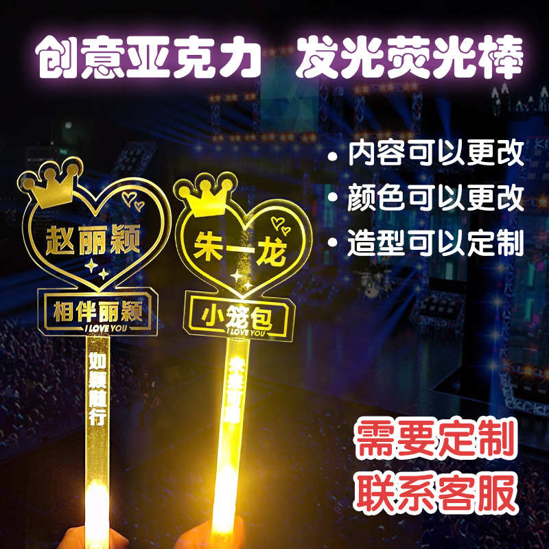 陈奕迅明星演唱会演出发光应援棒夜光定制生日求婚闪光灯牌荧光棒