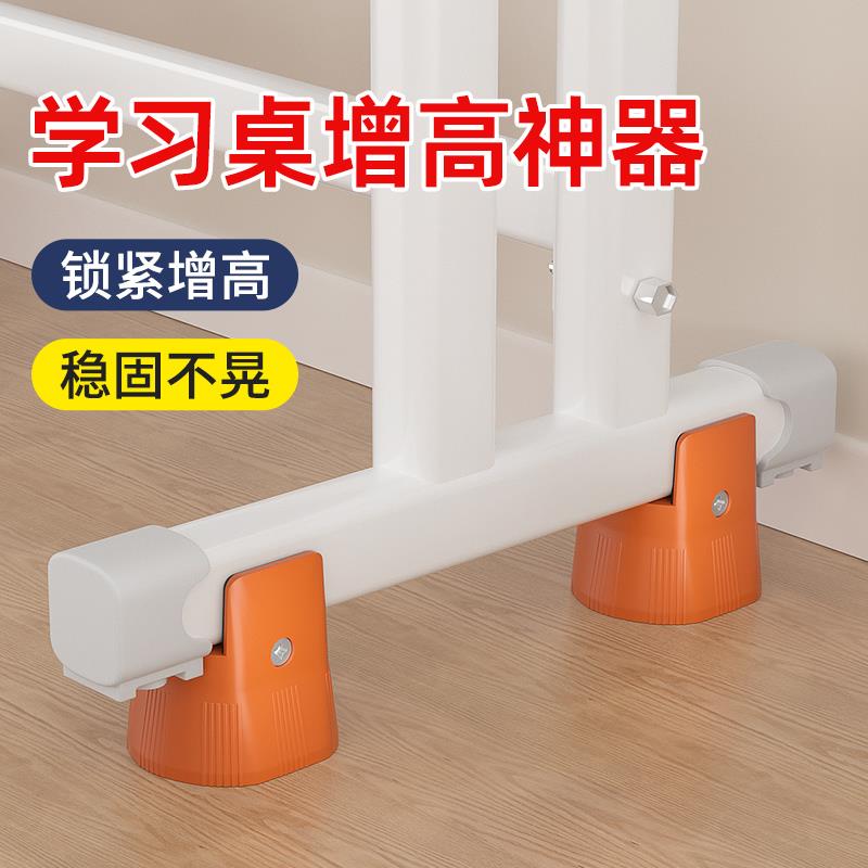 桌脚垫增高神器可调节小学生写字书桌加高中学儿童学习作业课桌子