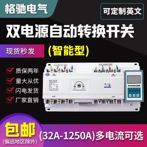 4P智能型双电源自动转换开关100A200A400A630A切换开关CB级ATS