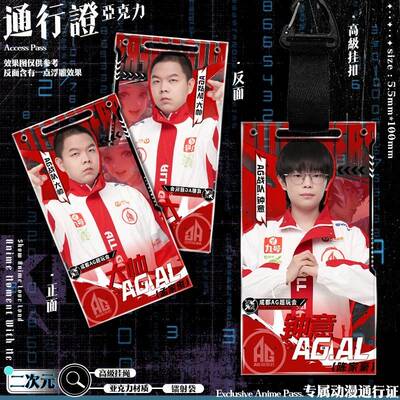 AG战队超玩会钟意长生一诺轩染大帅王者周边高颜值通行证应援立牌