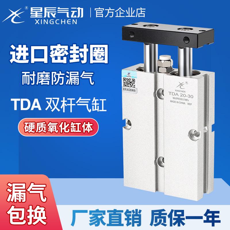 星辰双轴双杆气缸小型气动TDA/TN10-15/16*20X25/32X40/45*50X60S