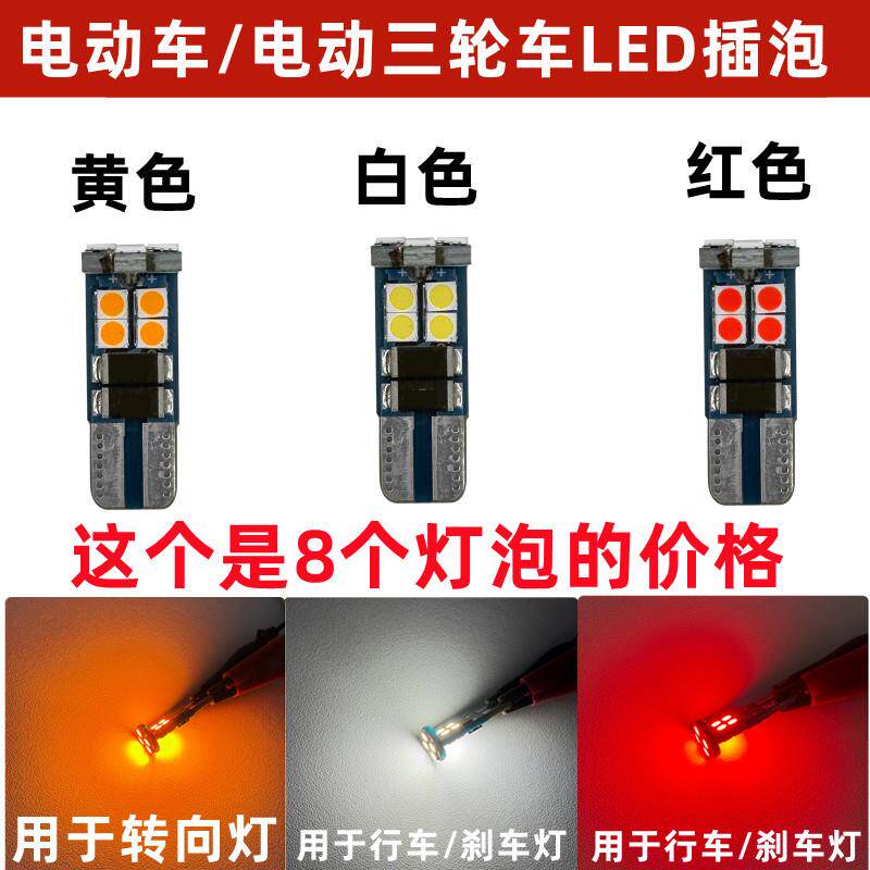 电动车/ 三轮车转向灯尾灯/转弯灯仪表灯灯泡12V48V60V72VLED插泡