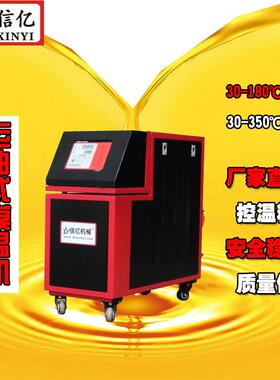 东莞信亿_9KW油温机_运油式模温机_模具恒温专用_现货