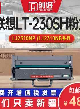 适用联想LT230SH粉盒 LJ2320DN M7360DNA M7365DNA激光打印机硒鼓