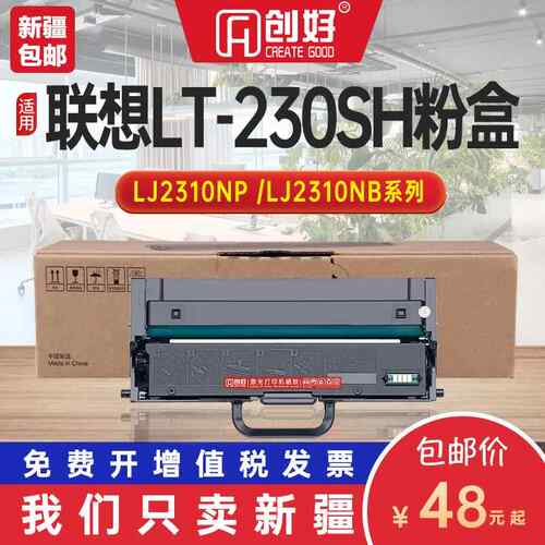 适用联想LT230SH粉盒 LJ2320DN M7360DNA M7365DNA激光打印机硒鼓