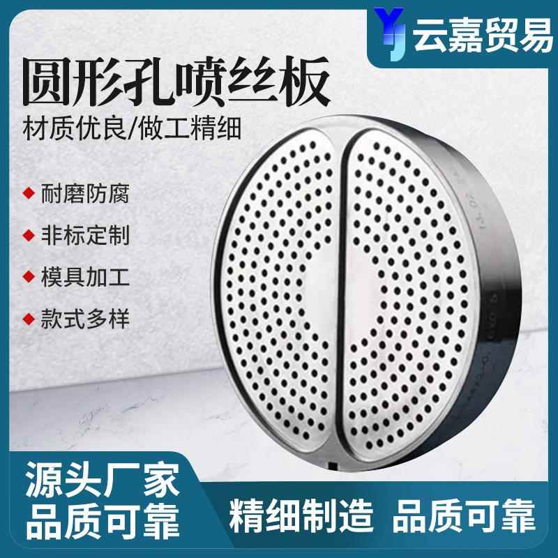 供应形喷喷丝板 超细纤维圆孔形喷丝熔149圆板直线型高温耐磨丝板