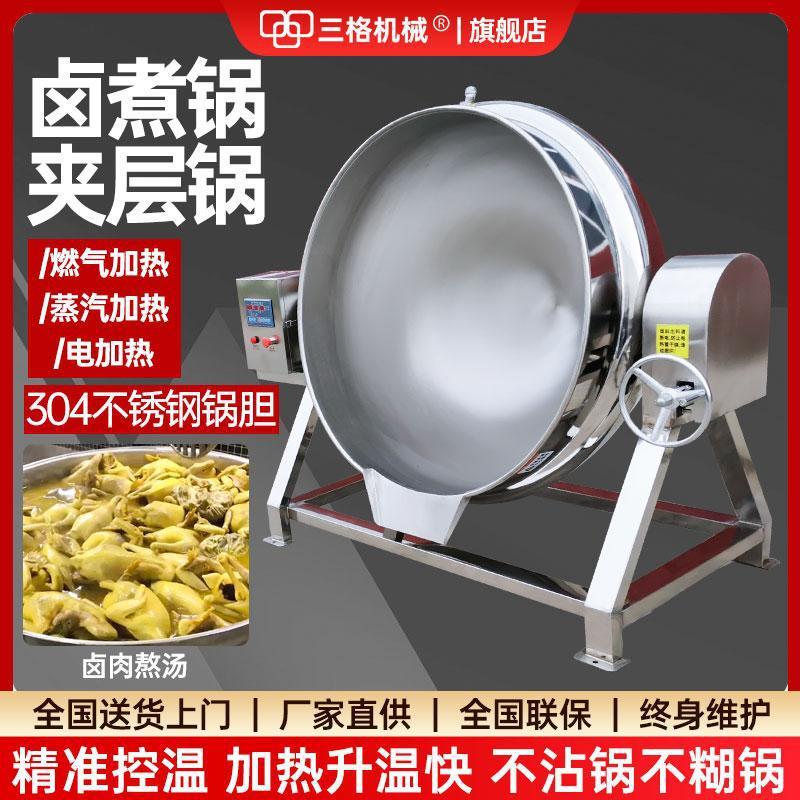 包邮夹层锅商用蒸汽电加热火锅底料炒料机熬膏化糖燃气自动搅拌卤