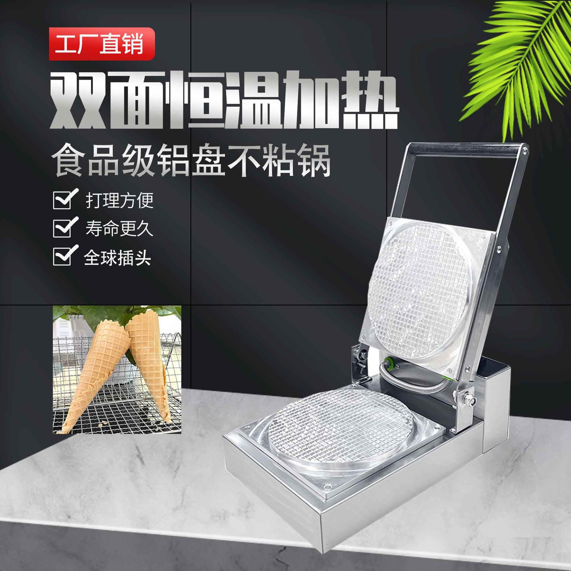 广州工厂直发商用电手动版脆皮机铝盘不粘锅易清洗冰激凌蛋筒