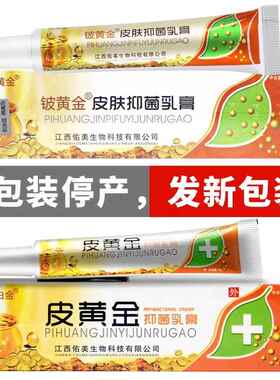 买11送 】 皮黄金抑旗菌乳膏舰店正品铍白金江西铍黄皮IWI金肤外