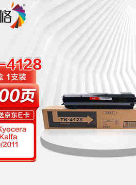 彩格TK-4128粉盒适用京瓷KyraTASKalfa20102011墨盒黑色复