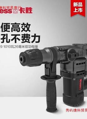 卡胜电锤KU329两用冲击钻工业级混凝土大功率打墙KU330S/338D