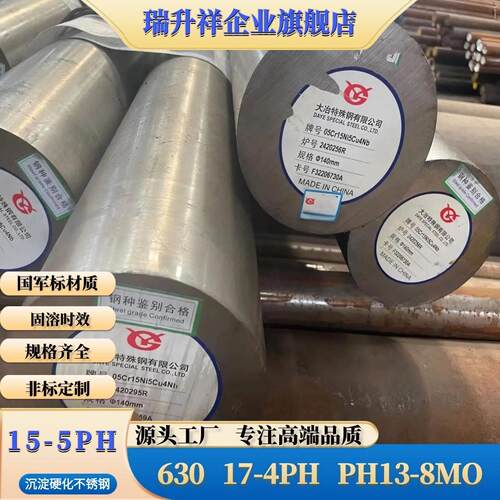 不锈钢国军标15-5PH S13800圆棒 板材SUS630 PH13-8Mo圆钢 锻件