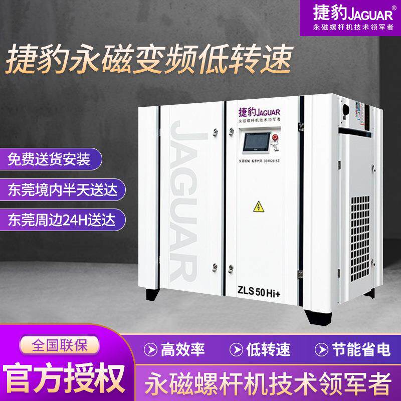 空压机永磁变频螺杆式空压机ZLS50Hi+节能变频低噪音压缩机
