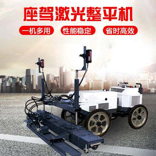 混凝土激光整平机道路施工用摊铺机座驾激光整平机