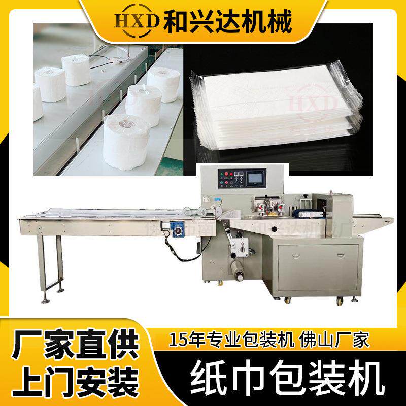 卷纸包装机全自动餐巾纸巾包装机湿巾封口机纸巾独立包装机